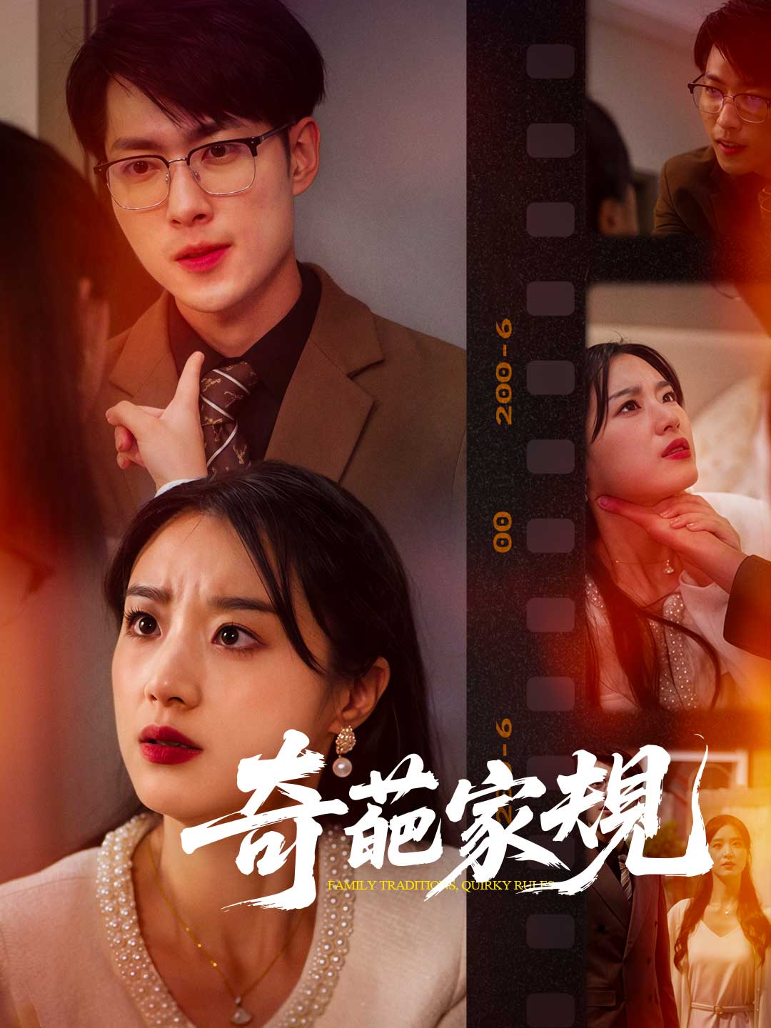 奇葩家規