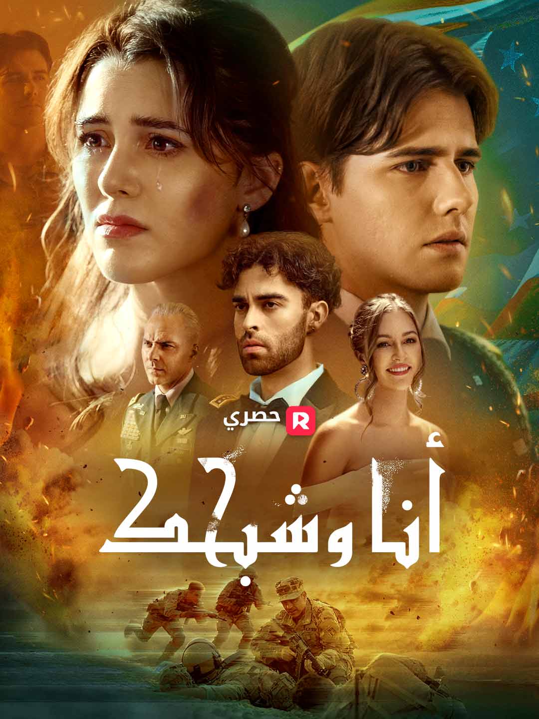 أنا وشبحك
