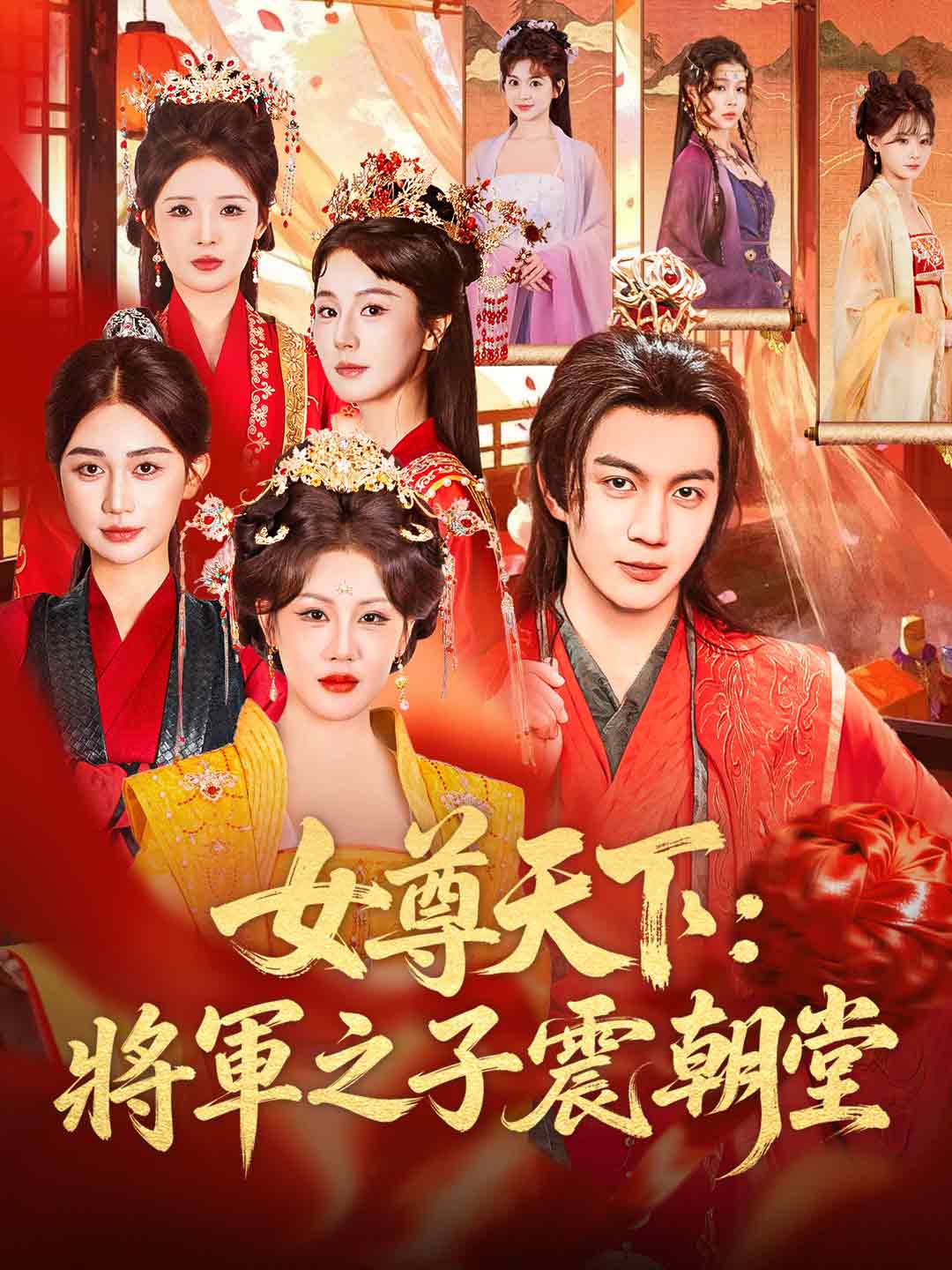 女尊天下:將軍之子震朝堂