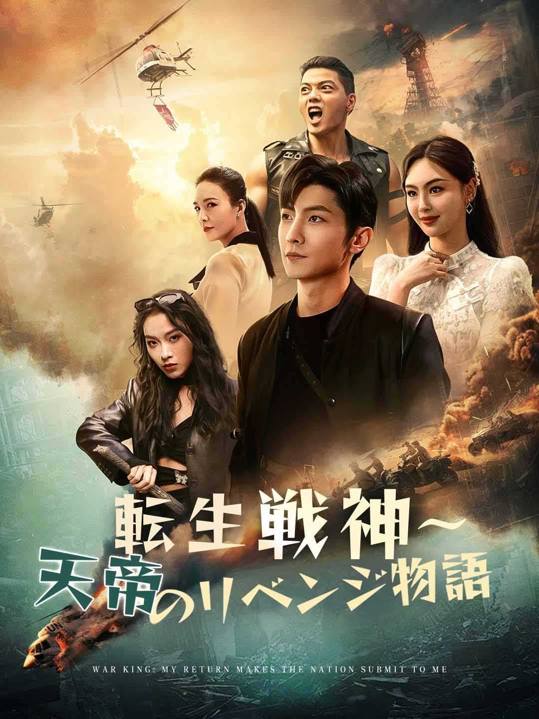 転生戦神~天帝のリベンジ物語