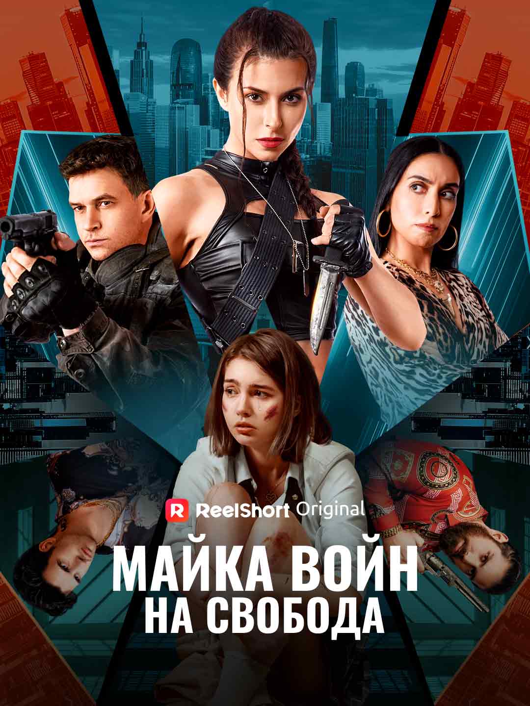 Майка войн на свобода