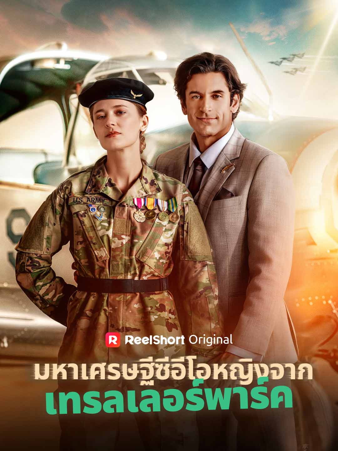 มหาเศรษฐีซีอีโอหญิงจาก เทรลเลอร์พาร์ค