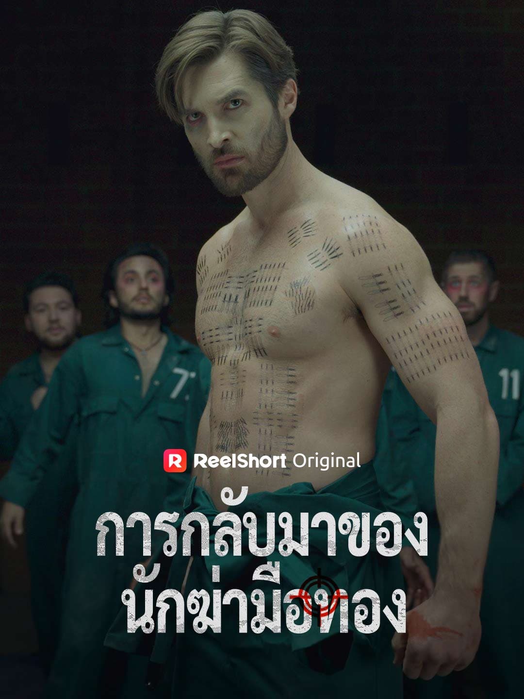 การกลับมาของนักฆ่ามือทอง