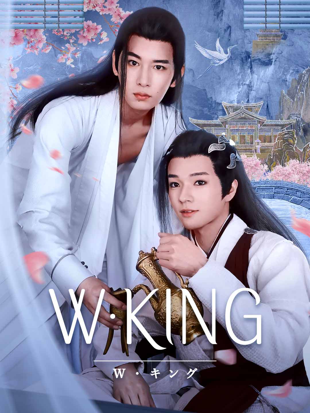 W・KING